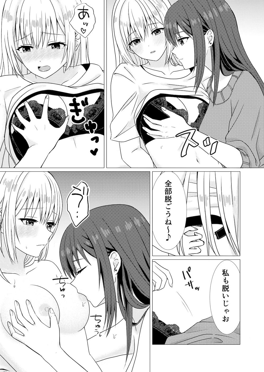 あざといカノジョの誘いかた - サンプル画像 3