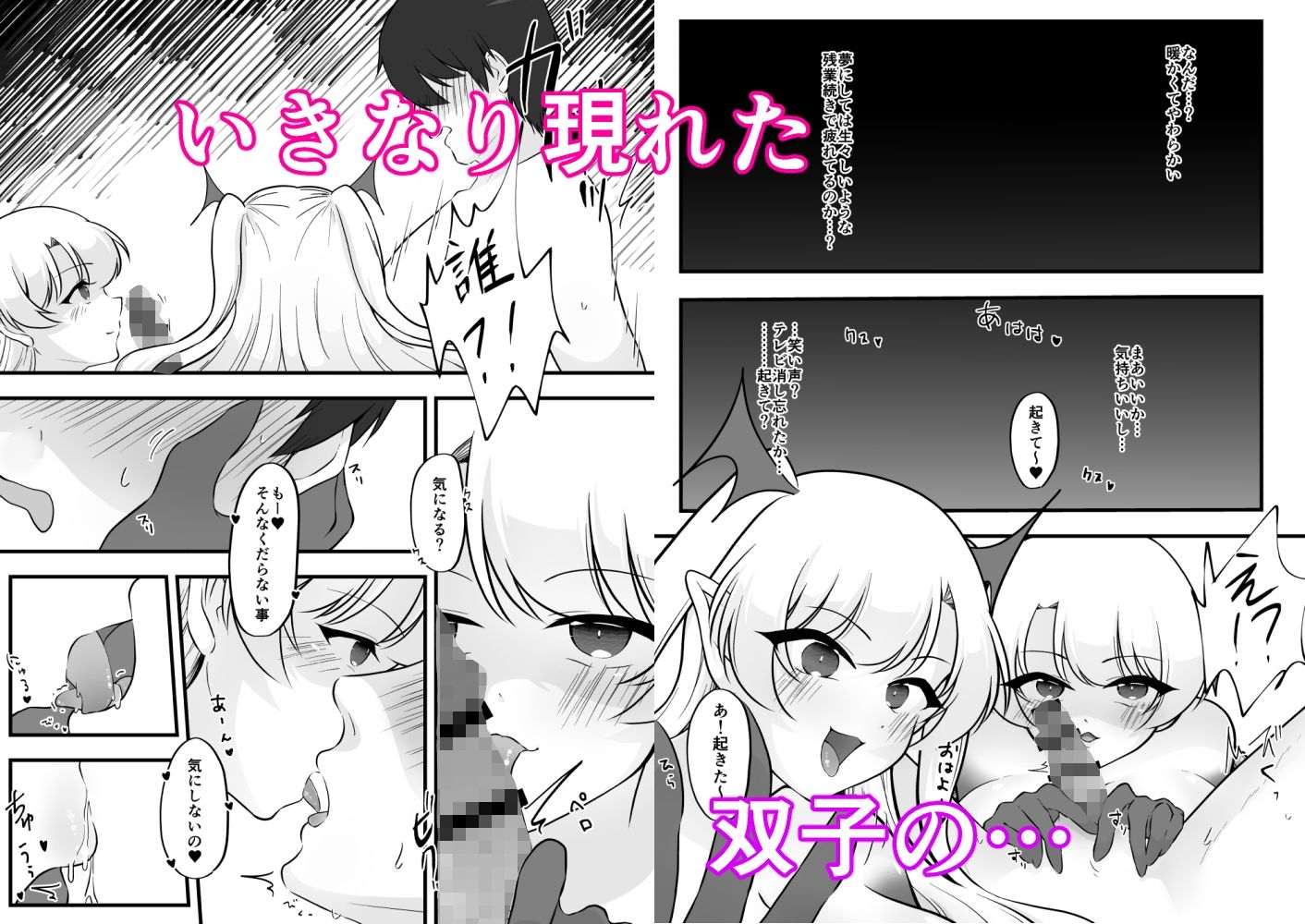 ふたなり双子淫魔に搾り取られる！ - サンプル画像 1