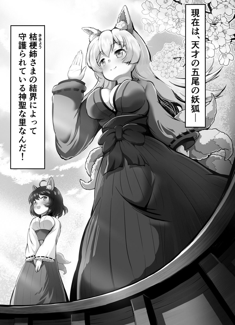 桜狐爛漫 〜妖狐姉妹の契り〜 - サンプル画像 7