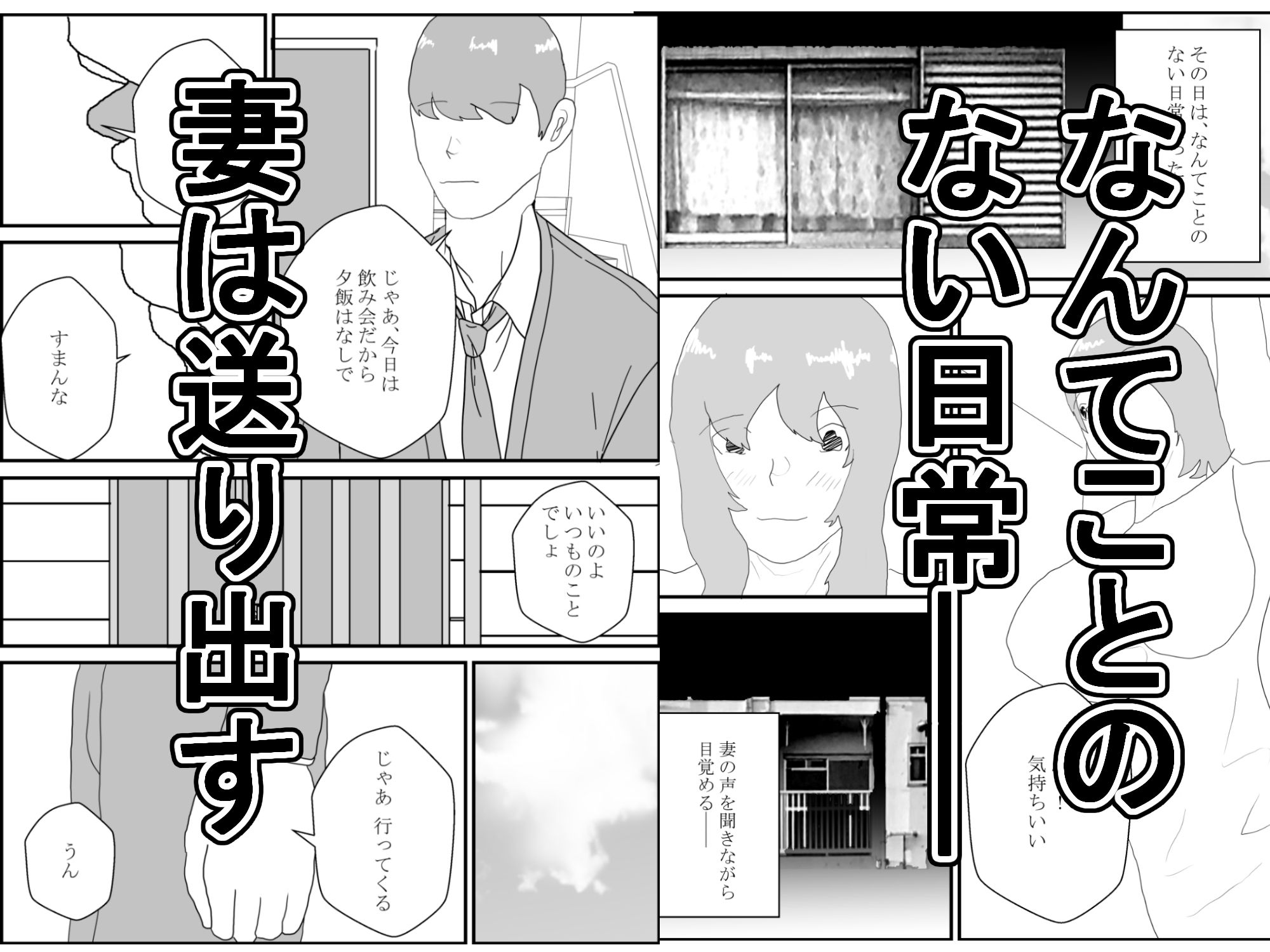 ノリでセックスしたら妻を寝取られる - サンプル画像 1