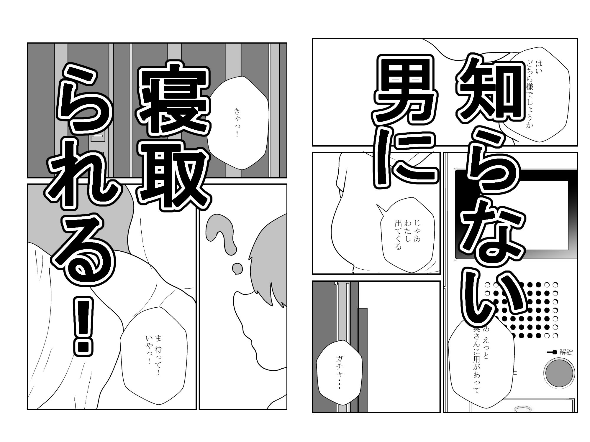 ノリでセックスしたら妻を寝取られる - サンプル画像 7