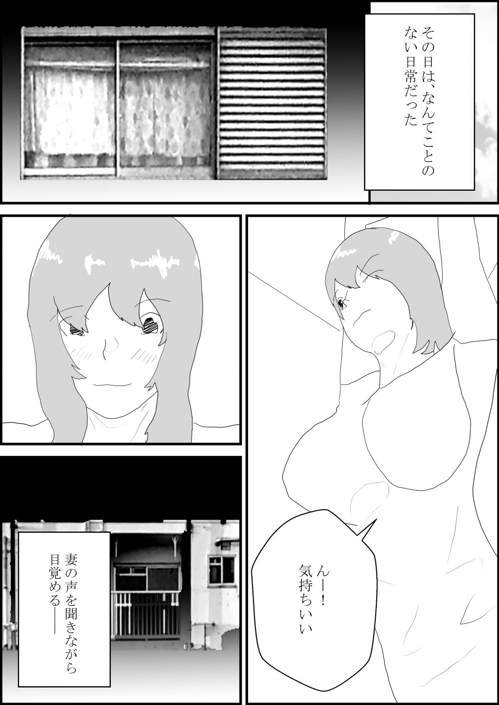 ノリでセックスしたら妻を寝取られる - サンプル画像 9