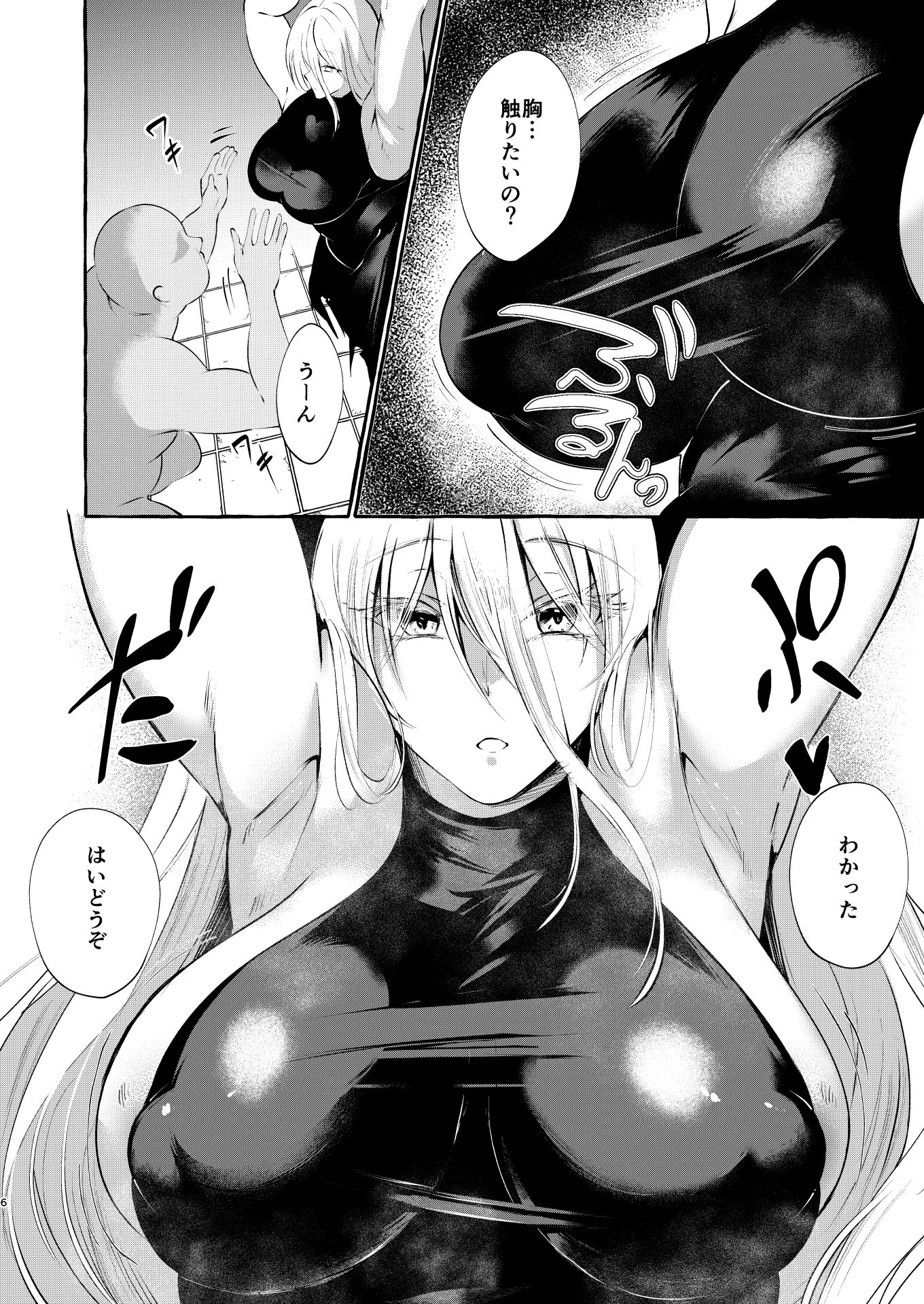 まろび出るビッグデータ - サンプル画像 5