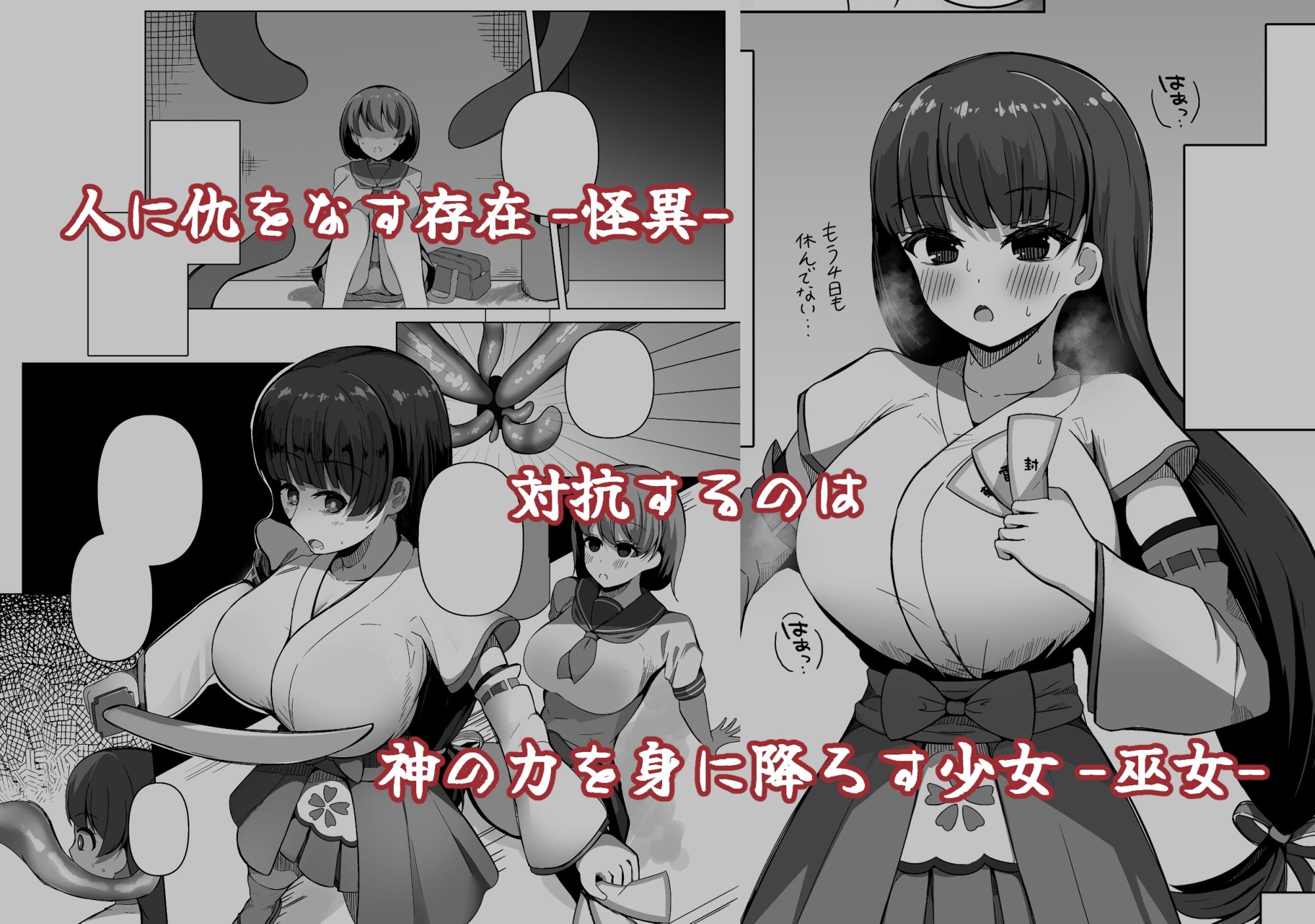 カミカクシ -触手ノ怪異ニ敗北スルフタナリノ巫女- - サンプル画像 1