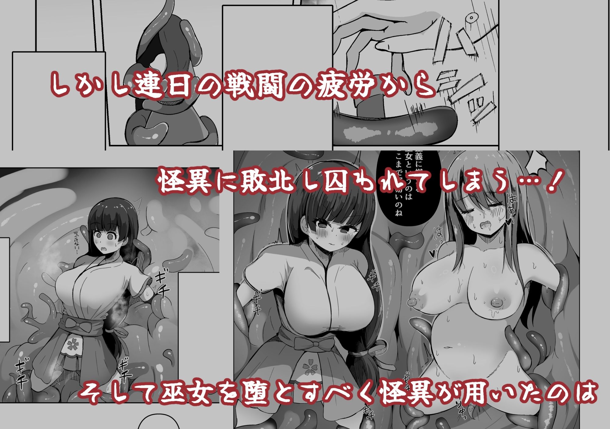 カミカクシ -触手ノ怪異ニ敗北スルフタナリノ巫女- - サンプル画像 2