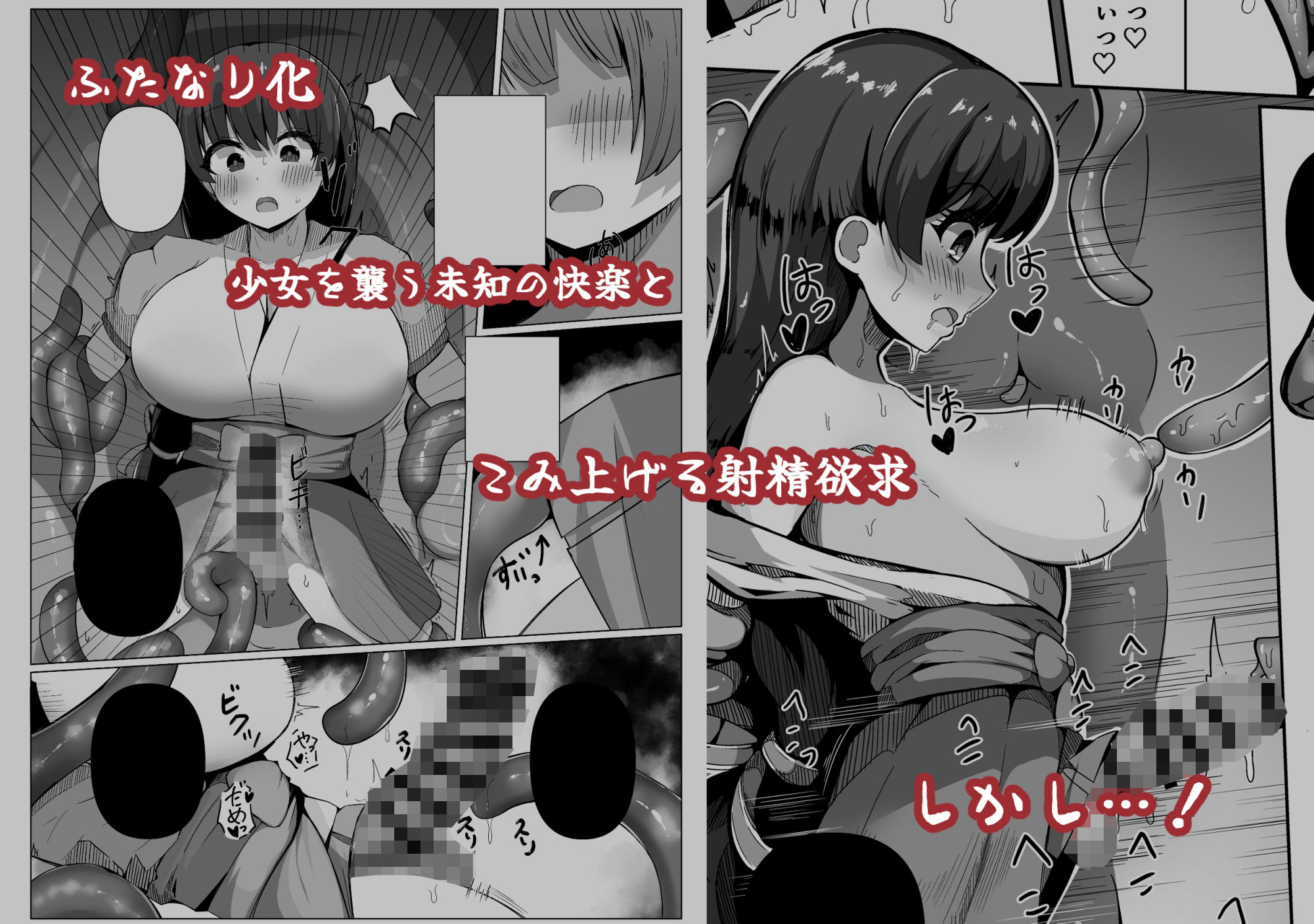 カミカクシ -触手ノ怪異ニ敗北スルフタナリノ巫女- - サンプル画像 3