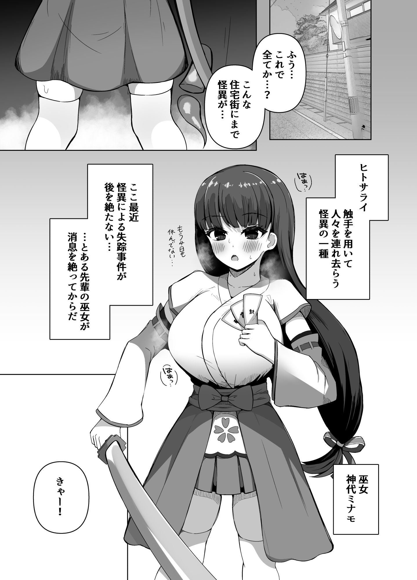 カミカクシ -触手ノ怪異ニ敗北スルフタナリノ巫女- - サンプル画像 5