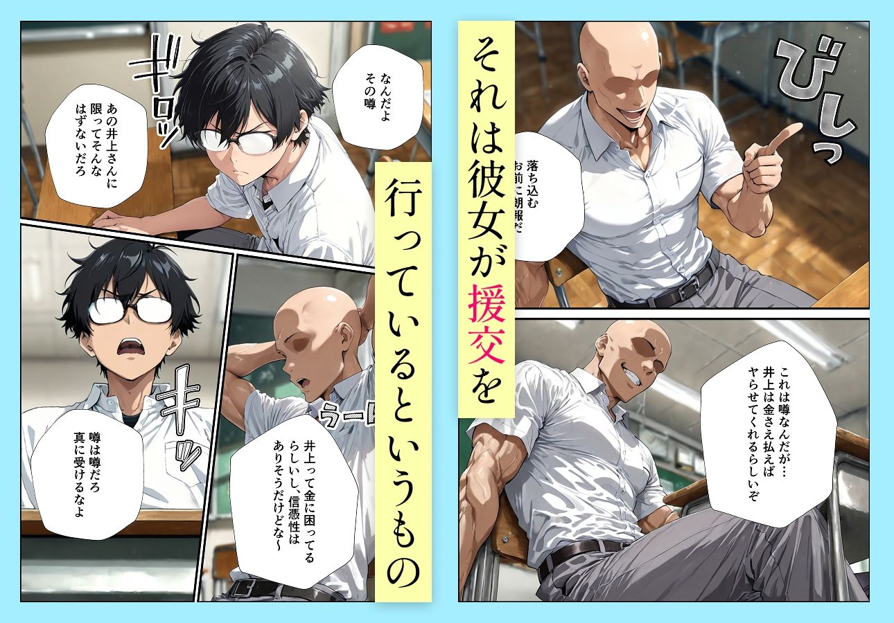 井●織姫の援交事情 - サンプル画像 3