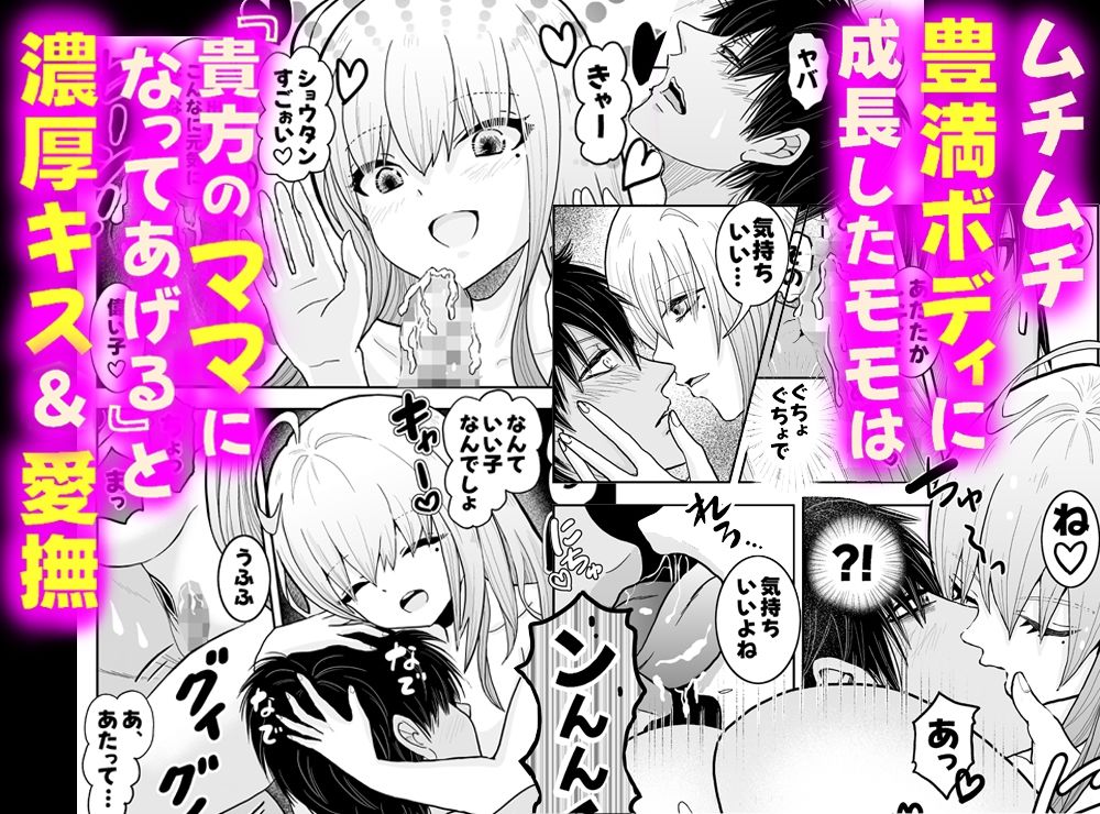 ツン属性の幼馴染みがボクの全肯定あまあまママになっちゃった！？ - サンプル画像 3