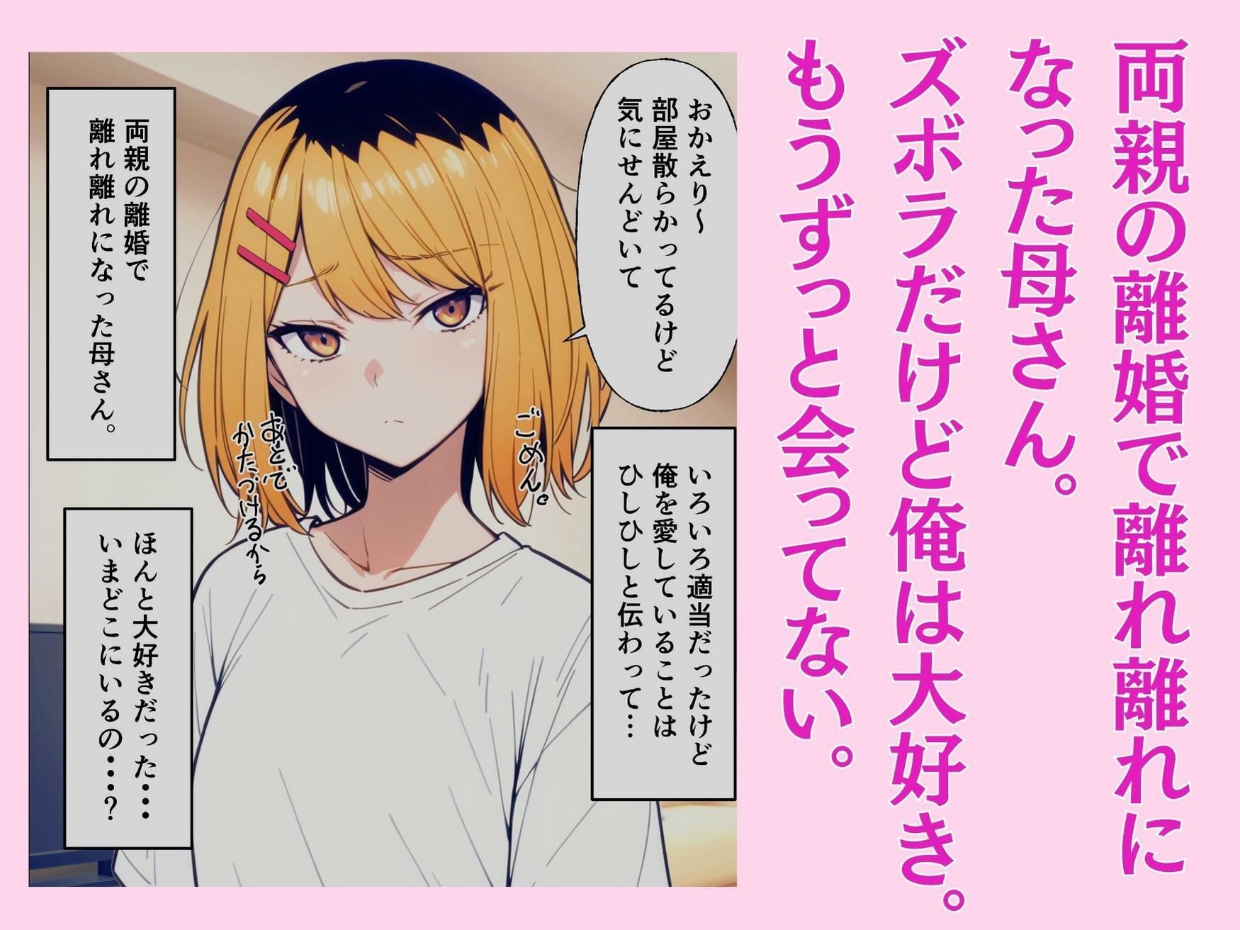 風俗堕ちした母さん別人になっていた件 - サンプル画像 1