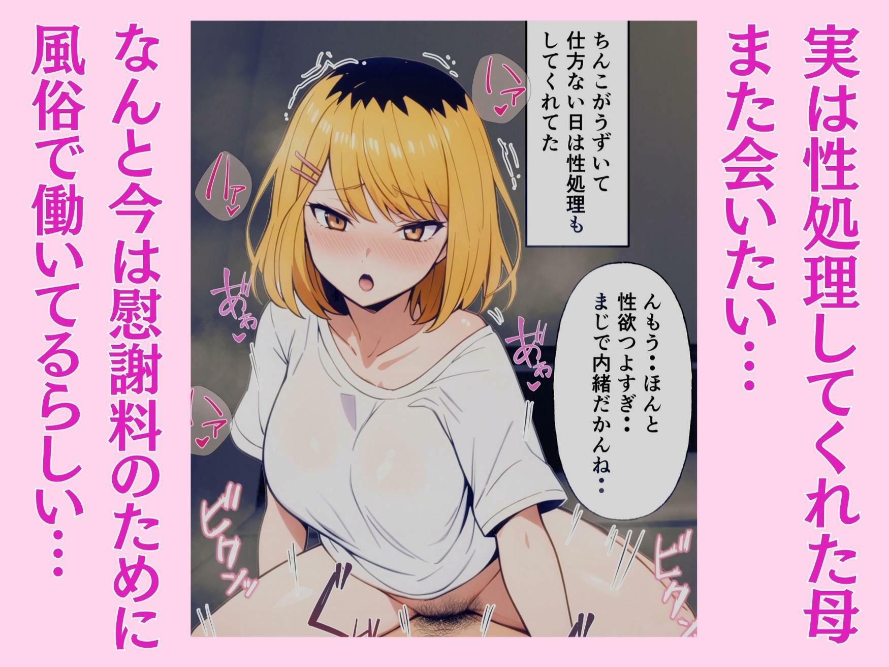 風俗堕ちした母さん別人になっていた件 - サンプル画像 2