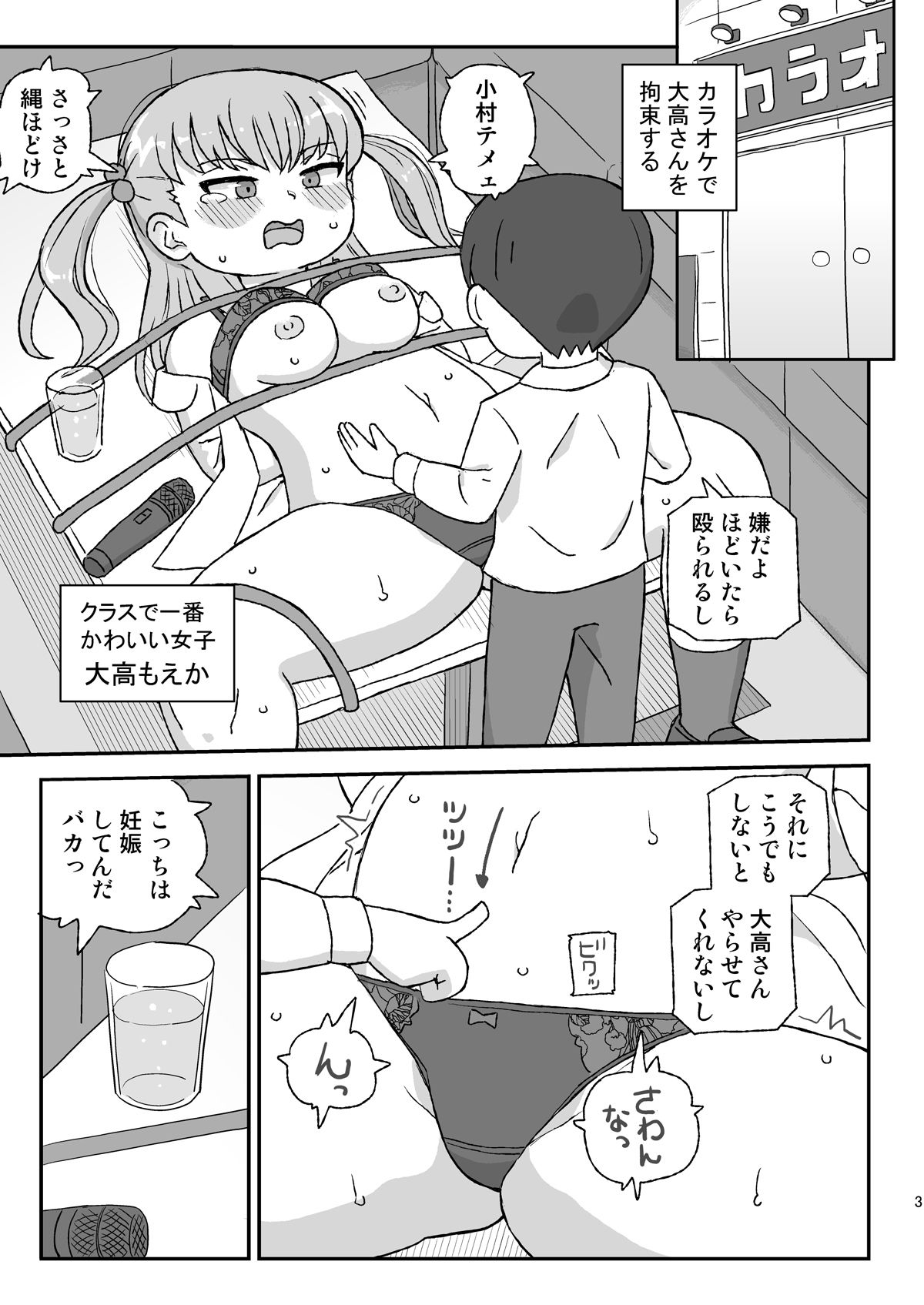 クラスの女子をバレずに孕ませたい VR3年生編 - サンプル画像 1