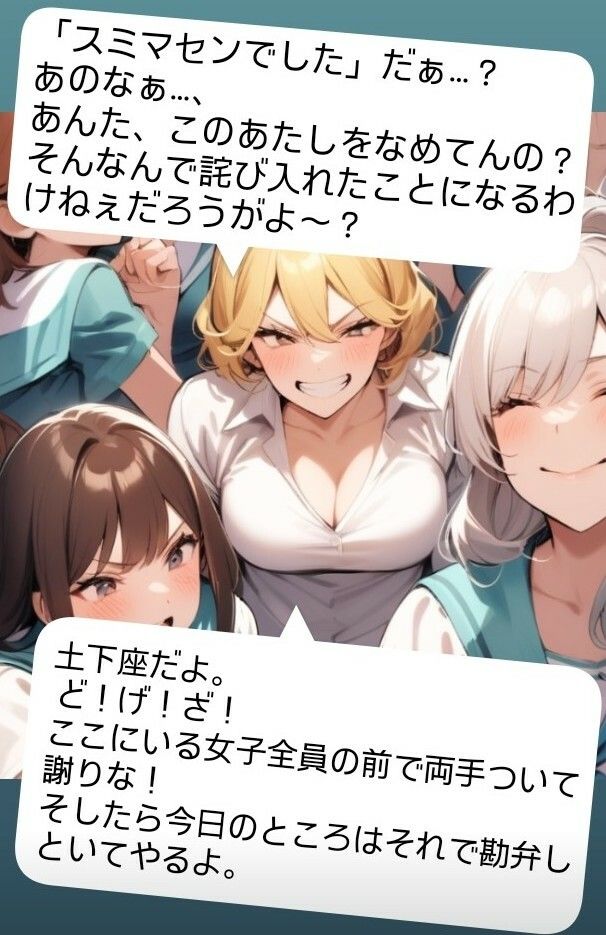 いじめっ娘倶楽部のSPH文庫 短小包茎くんイジメ 屋上編 第1話 ヤンキーデビューの軟弱男子が不良の先輩女子にシメられて短小包茎チンポを晒し者に - サンプル画像 2