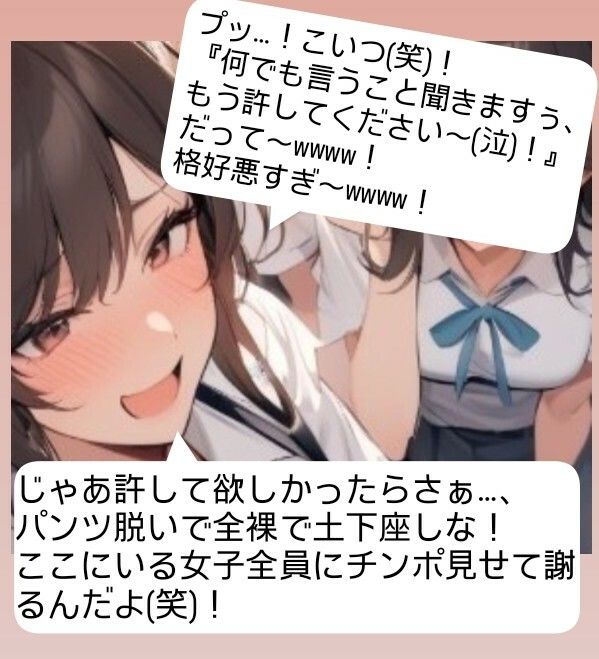 いじめっ娘倶楽部のSPH文庫 短小包茎くんイジメ 屋上編 第1話 ヤンキーデビューの軟弱男子が不良の先輩女子にシメられて短小包茎チンポを晒し者に - サンプル画像 4