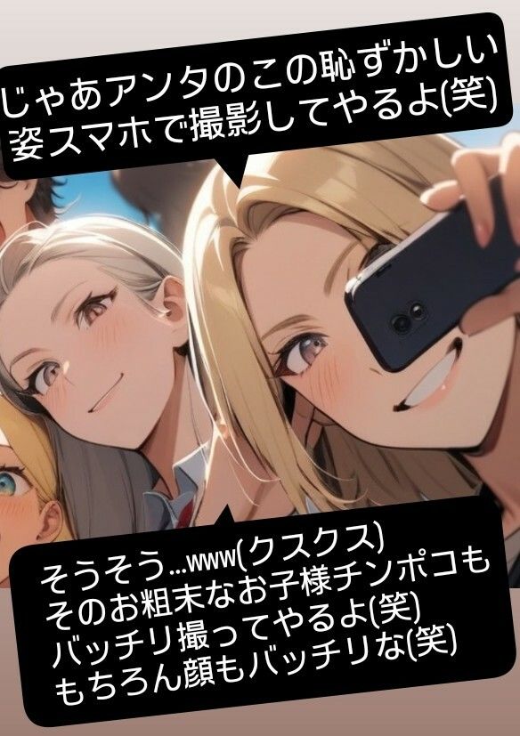 いじめっ娘倶楽部のSPH文庫 短小包茎くんイジメ 屋上編 第1話 ヤンキーデビューの軟弱男子が不良の先輩女子にシメられて短小包茎チンポを晒し者に - サンプル画像 8