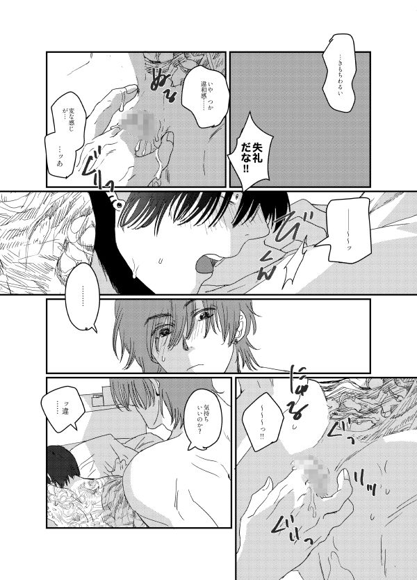 バリタチ完堕 - サンプル画像 4