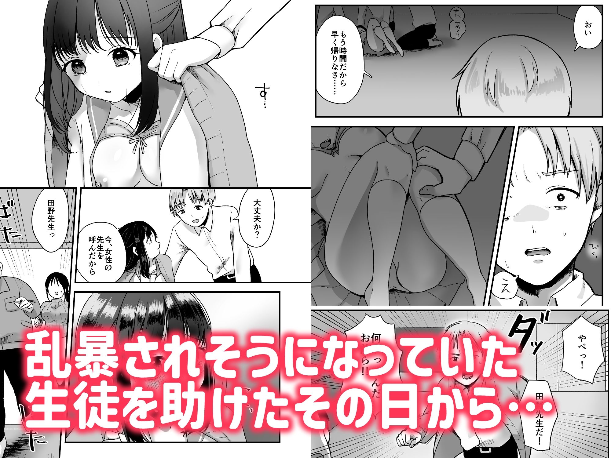 処女の教え子と放課後えっち - サンプル画像 1