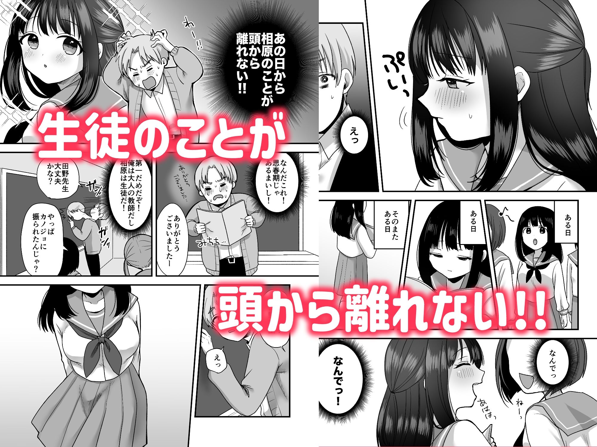 処女の教え子と放課後えっち - サンプル画像 2