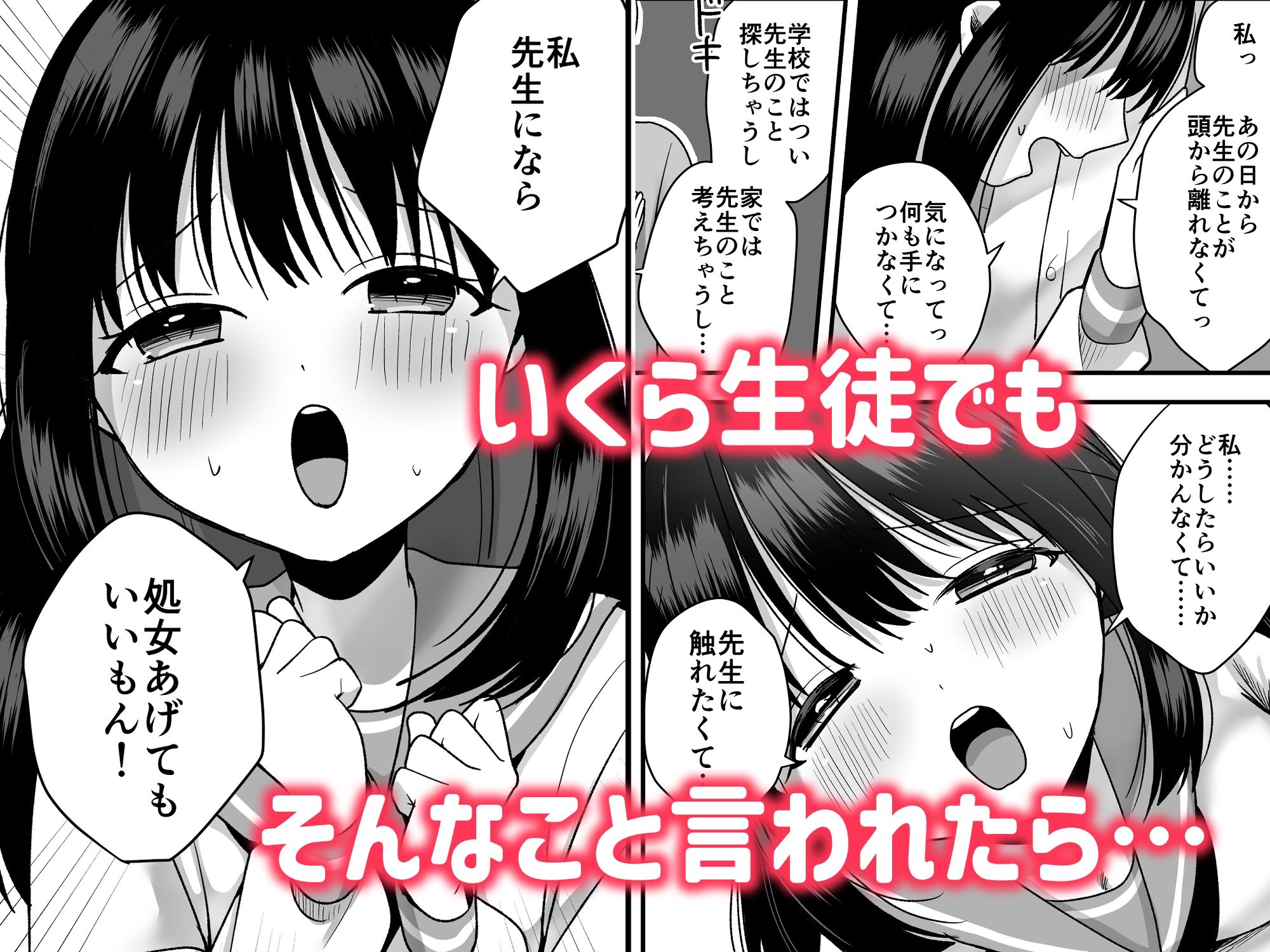 処女の教え子と放課後えっち - サンプル画像 4