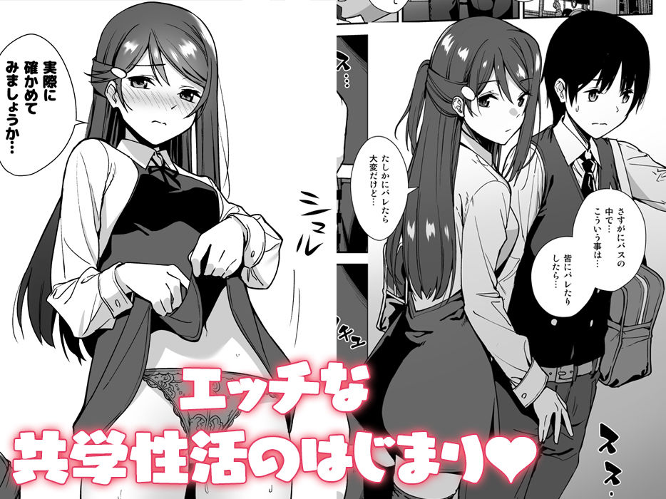 今日から始まる共学性活 総集編 - サンプル画像 6