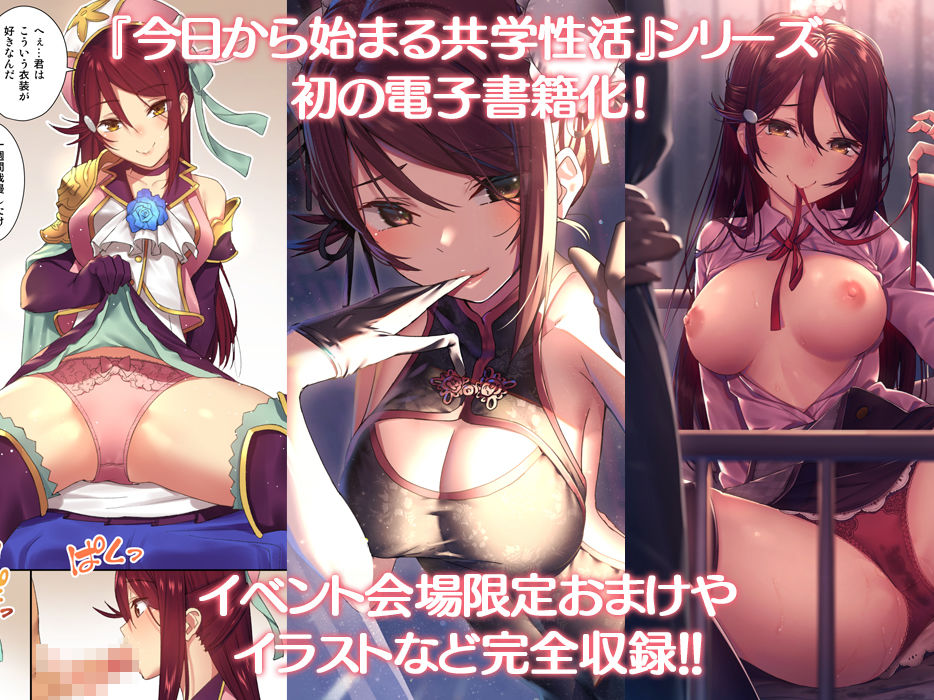 今日から始まる共学性活 総集編 - サンプル画像 8