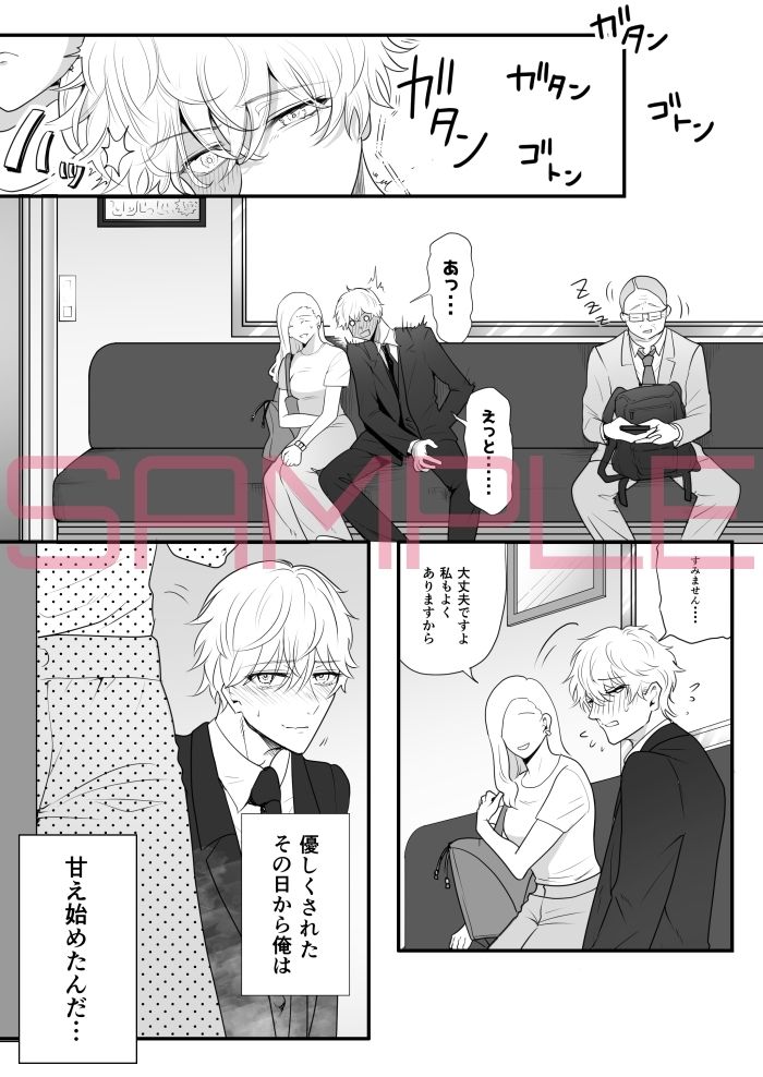 吊り革は俺を許さない - サンプル画像 1