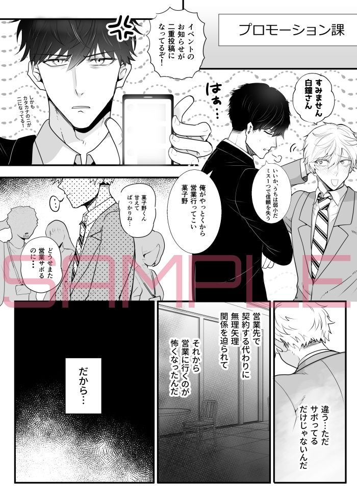 吊り革は俺を許さない - サンプル画像 2