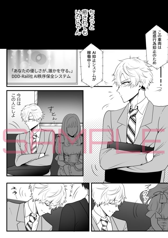 吊り革は俺を許さない - サンプル画像 3