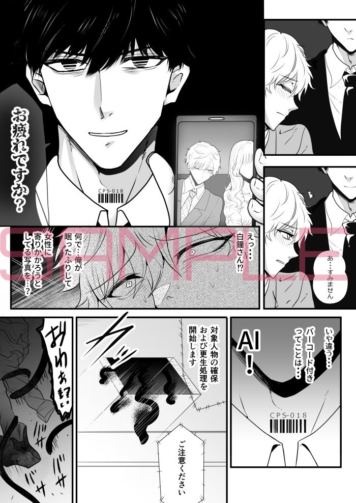 吊り革は俺を許さない - サンプル画像 4