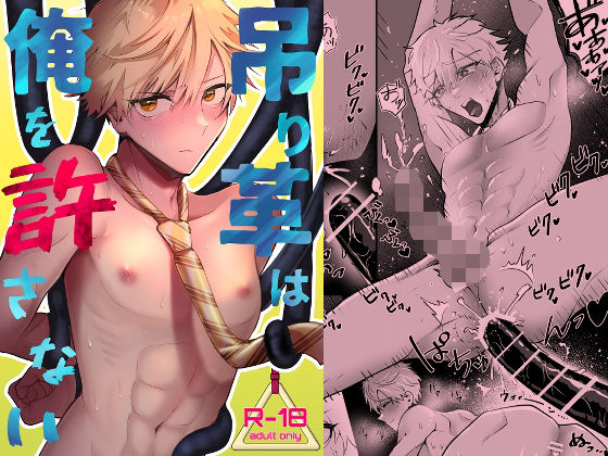 吊り革は俺を許さない