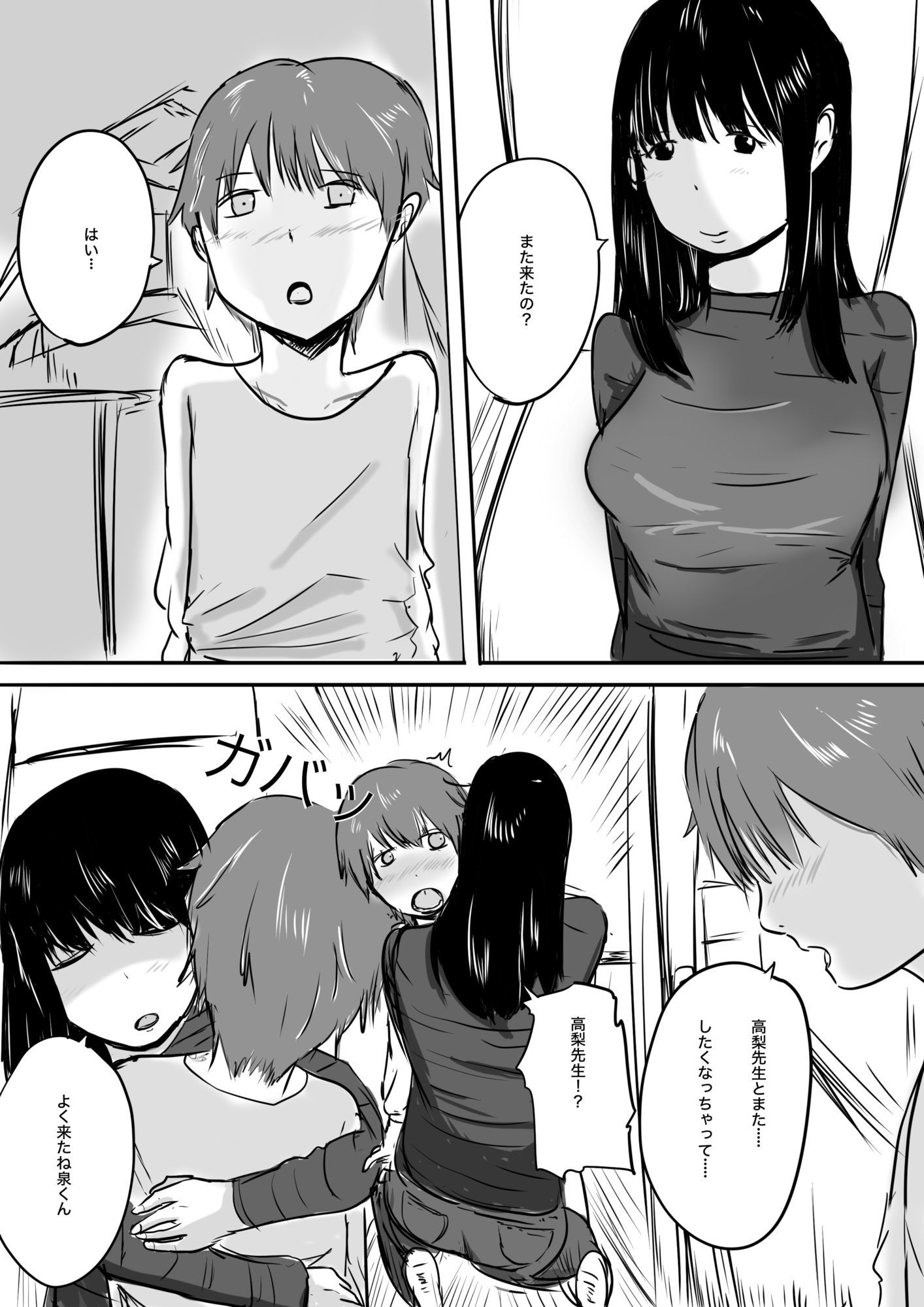 先生とひみつのえっ○ - サンプル画像 1