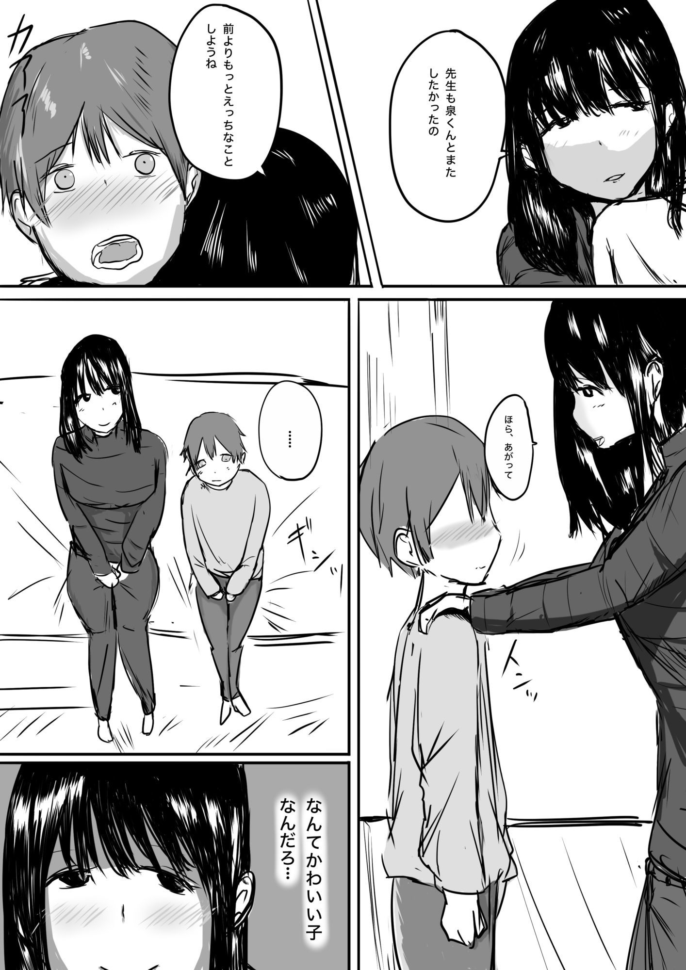 先生とひみつのえっ○ - サンプル画像 2