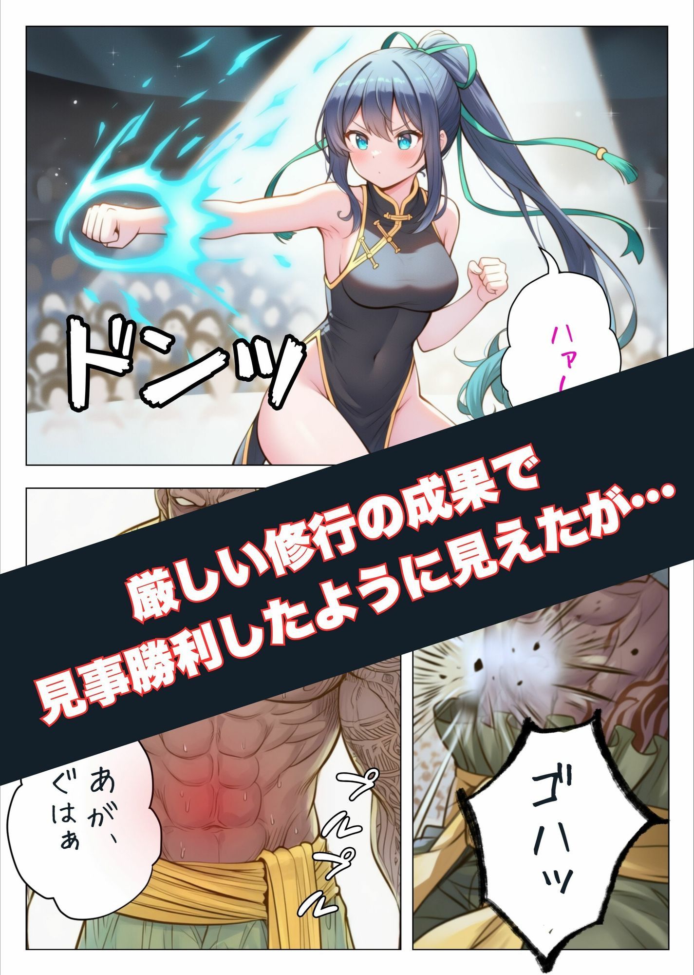 ヒロイン討伐No，4 地下闘技場の罠 - サンプル画像 3