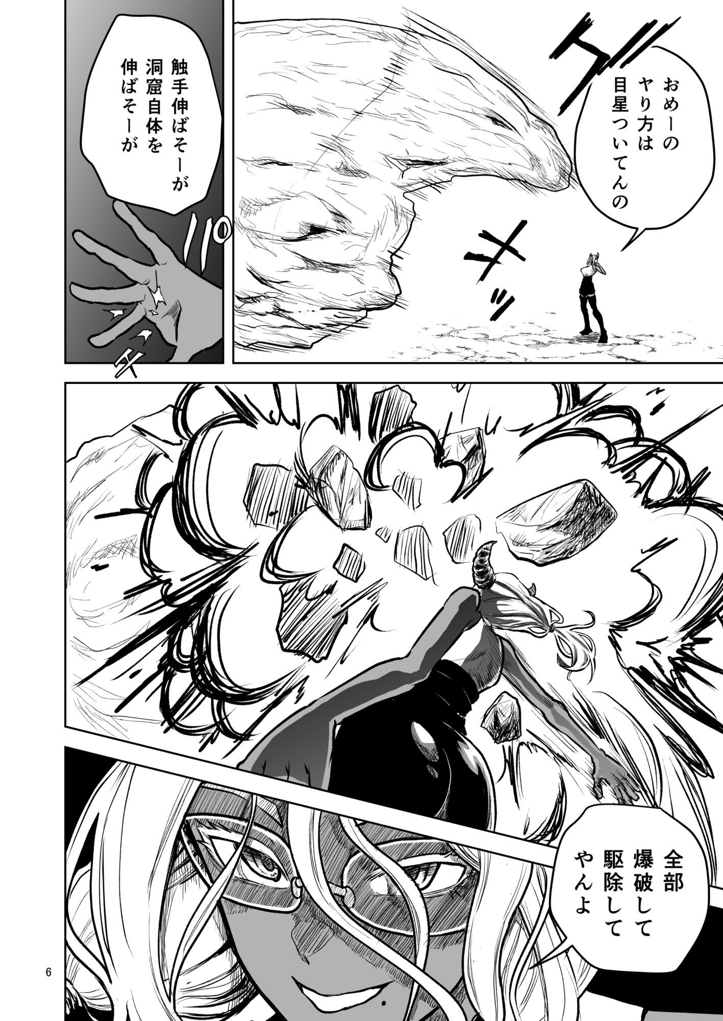 絶頂洞窟ザ・ファイナル - サンプル画像 4