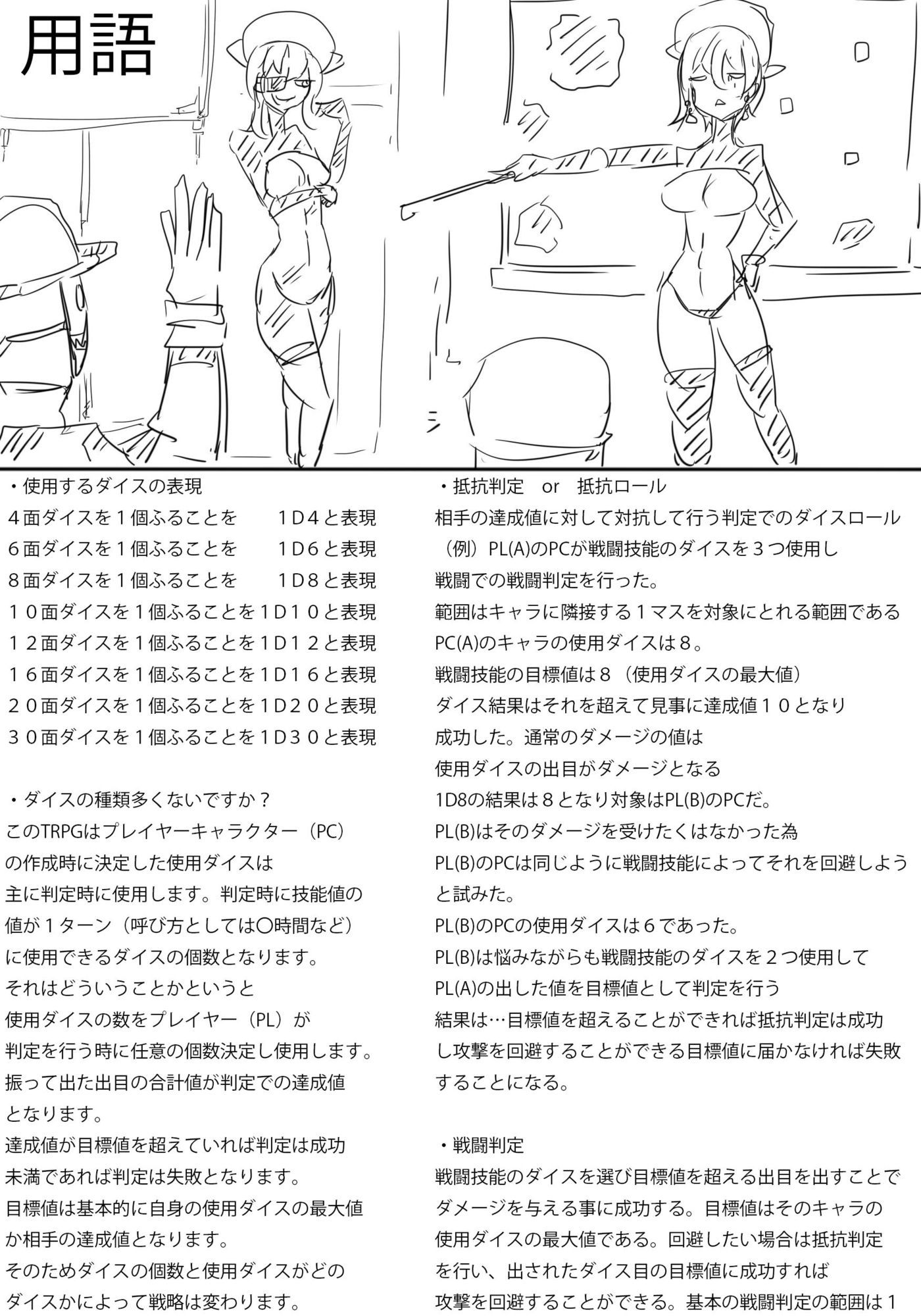 TRPG風設定集ノカチ開発局 - サンプル画像 1