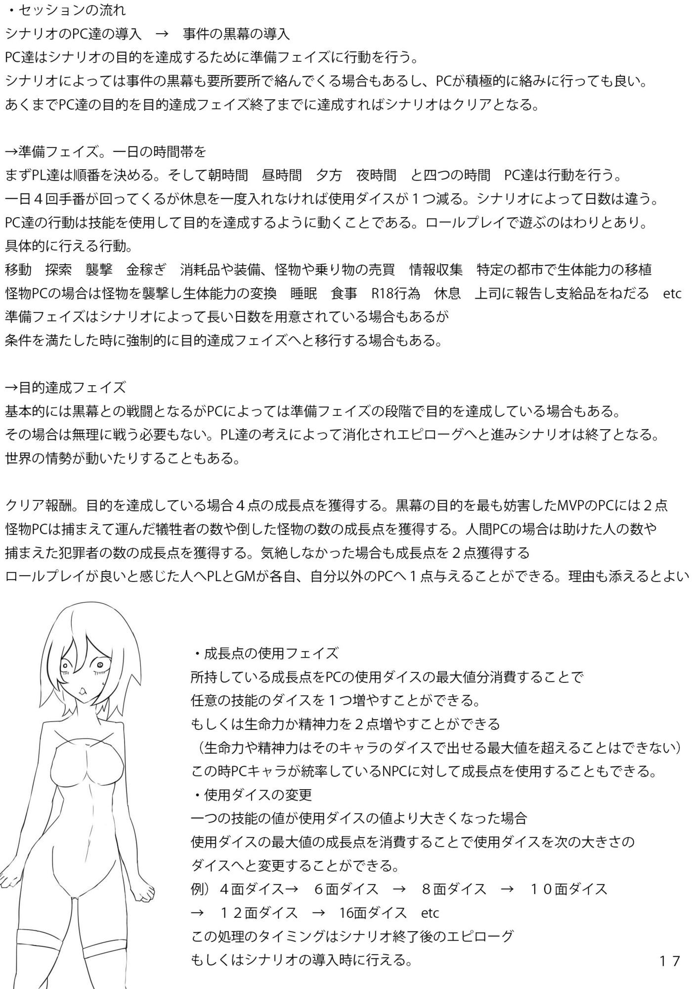 TRPG風設定集ノカチ開発局 - サンプル画像 6