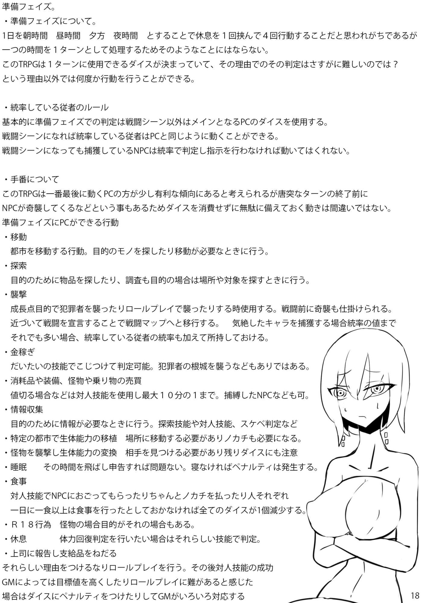 TRPG風設定集ノカチ開発局 - サンプル画像 7