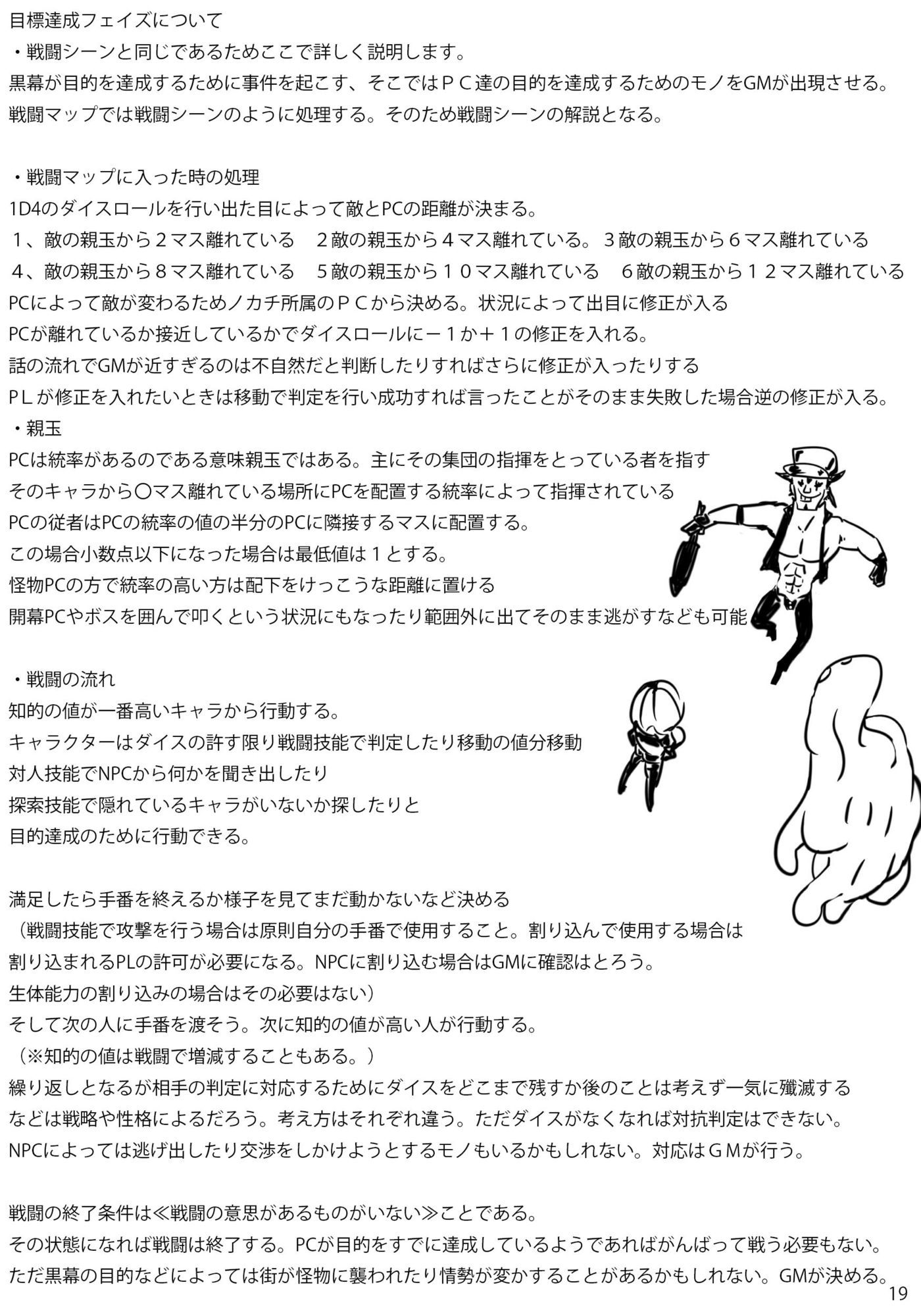 TRPG風設定集ノカチ開発局 - サンプル画像 8