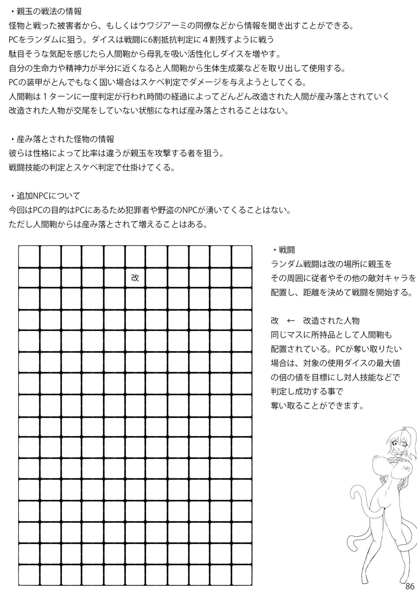 TRPG風設定集ノカチ開発局 - サンプル画像 10
