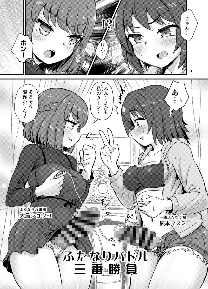 ふたなりバトル三番勝負 - サンプル画像 1