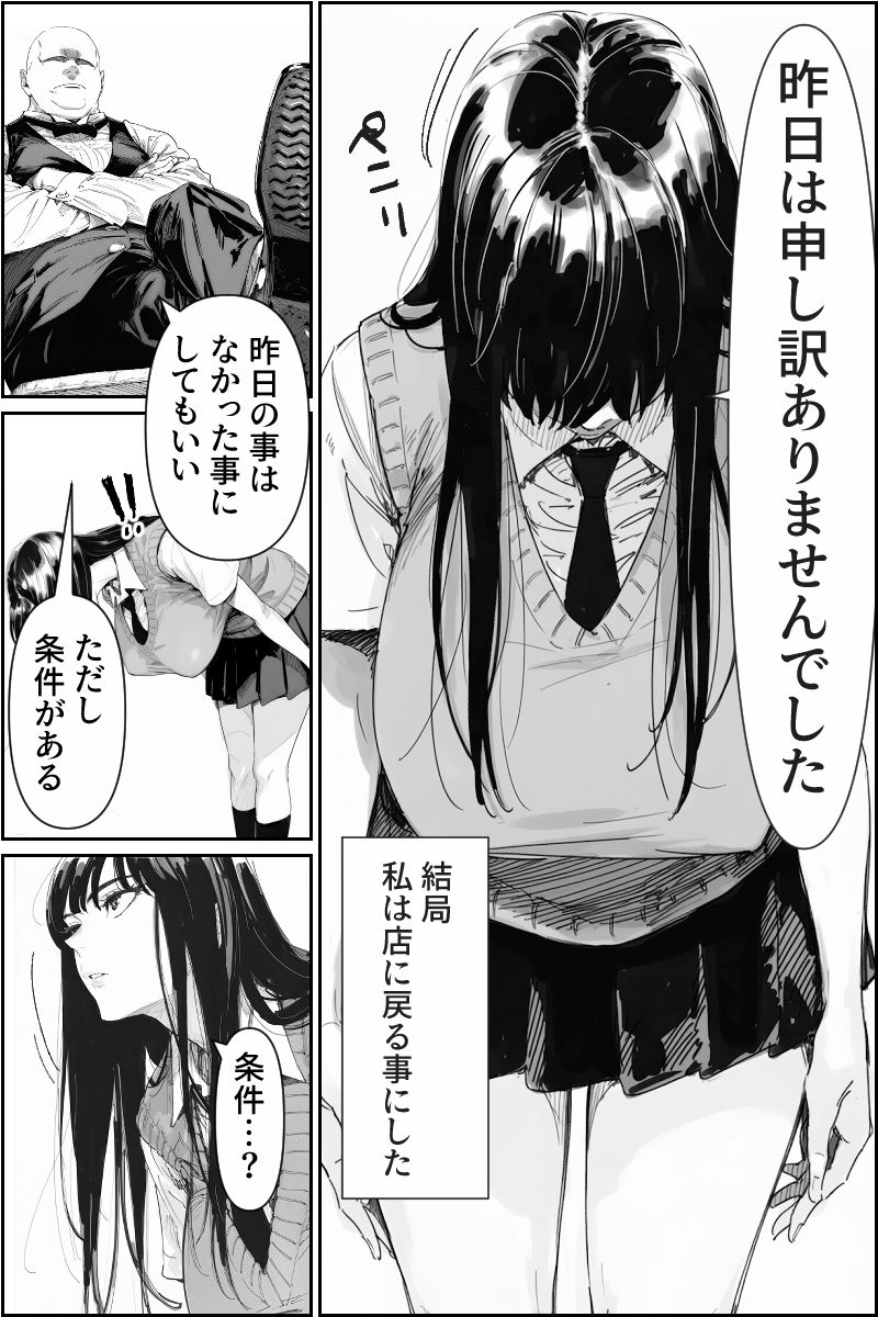 おじさんの味 - サンプル画像 4