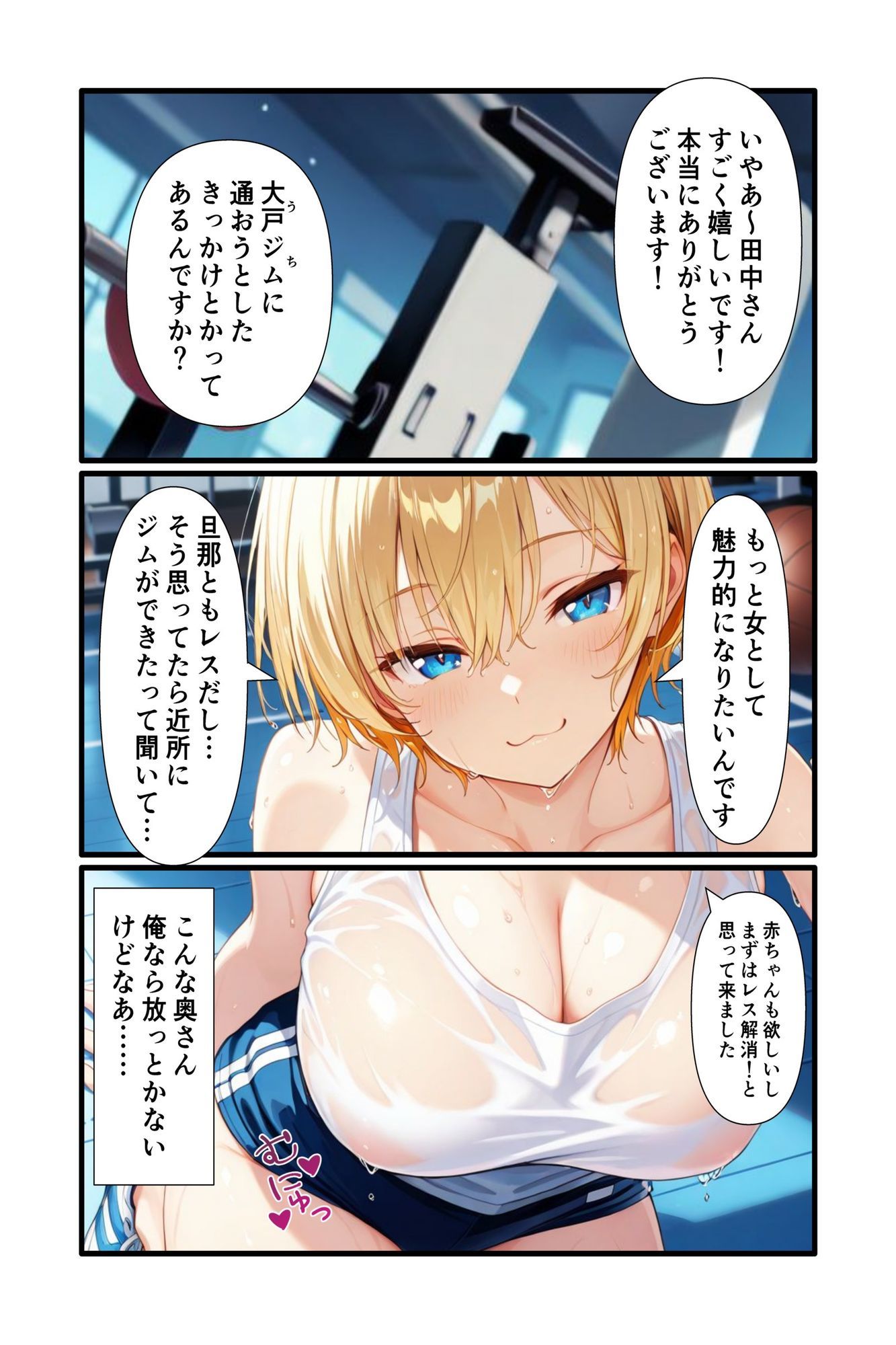 レス解消を目指して金髪人妻がジムでドスケベトレーニングしちゃう話 - サンプル画像 3