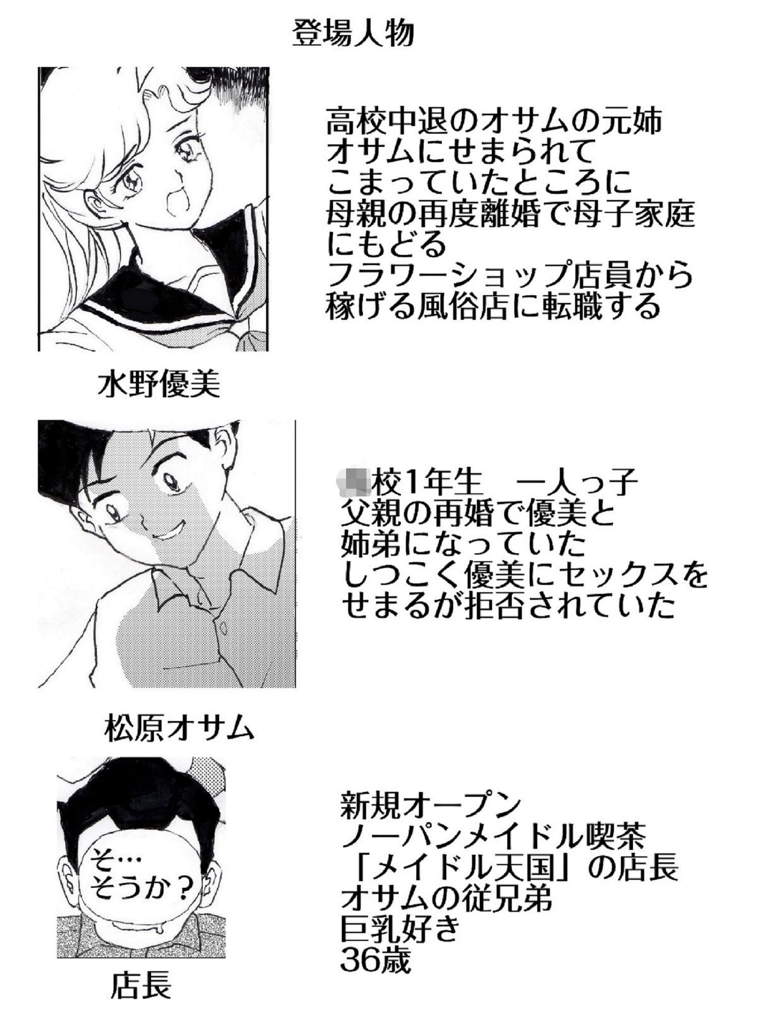 ノーパンメイドル喫茶の巨乳女子が元姉だった - サンプル画像 1