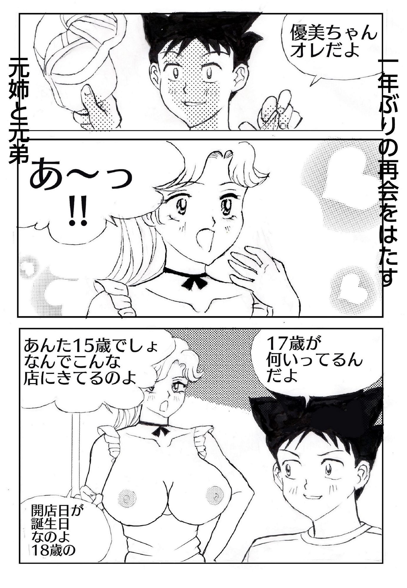 ノーパンメイドル喫茶の巨乳女子が元姉だった - サンプル画像 3