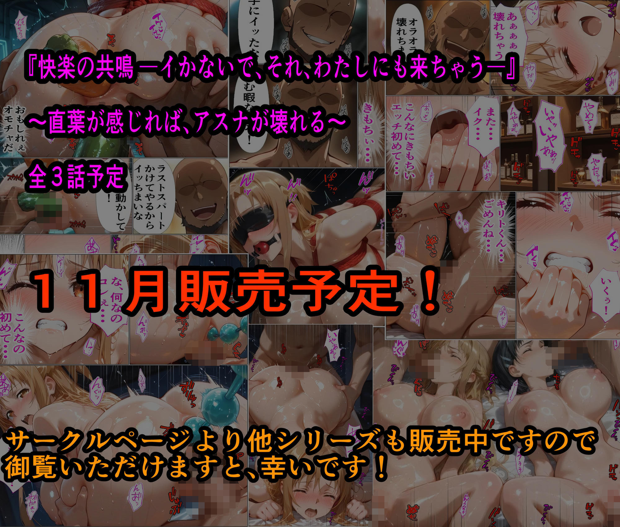 黒の剣士の三角関係8【＃1】『快楽の共鳴 ―イかないで、それ、わたしにも来ちゃう―』〜直葉が感じれば、アスナが壊れる〜 - サンプル画像 10