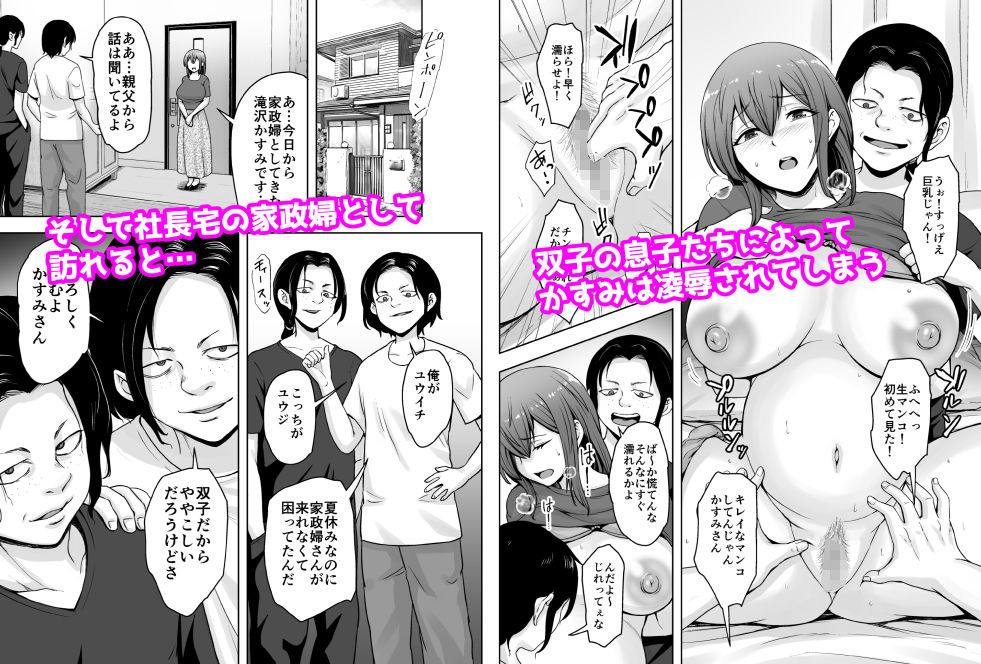 愛する妻が絶倫社長の手に堕ちたその日2 - サンプル画像 2