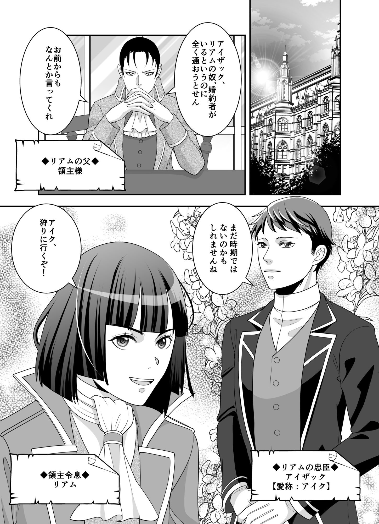 下剋上〜奔放令息は戯れたい〜 - サンプル画像 1