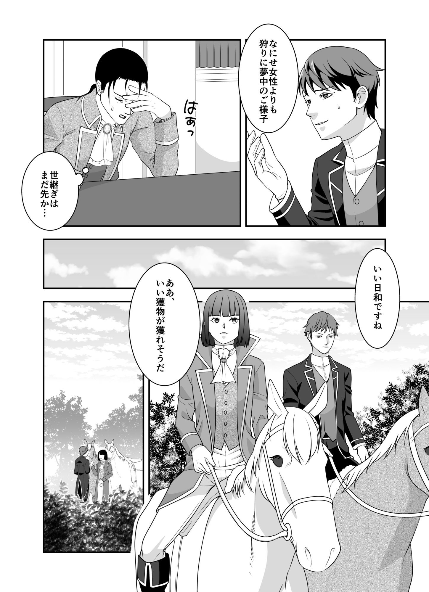 下剋上〜奔放令息は戯れたい〜 - サンプル画像 2