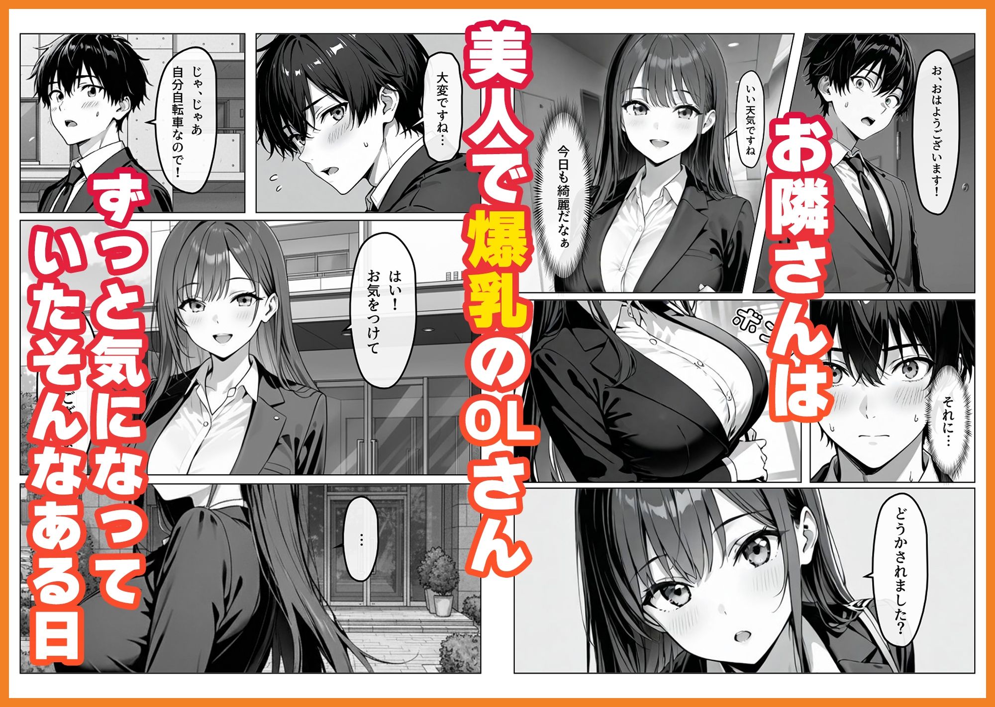 隣の泥●OLさん - サンプル画像 1