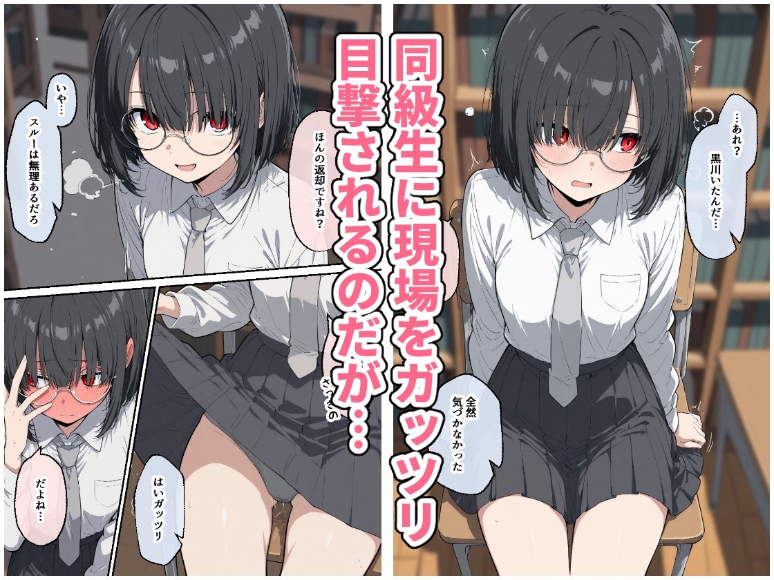 地味女子の黒川さん、実はド変態だった！？ 〜図書室で大胆オナニー編〜 - サンプル画像 2